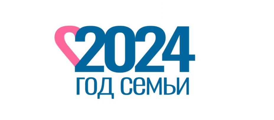 год семьи.jpg